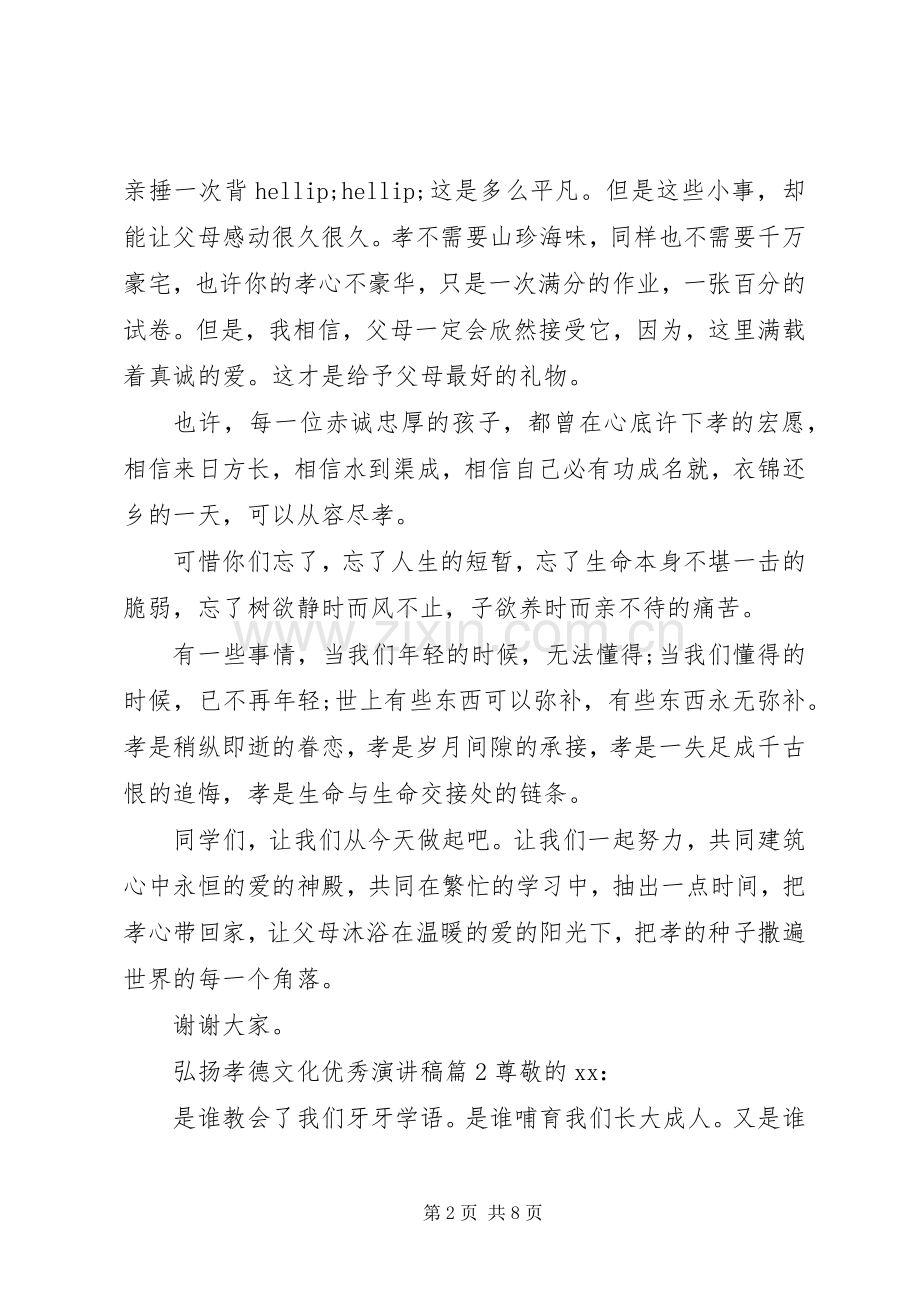 弘扬孝德文化优秀演讲稿.docx_第2页