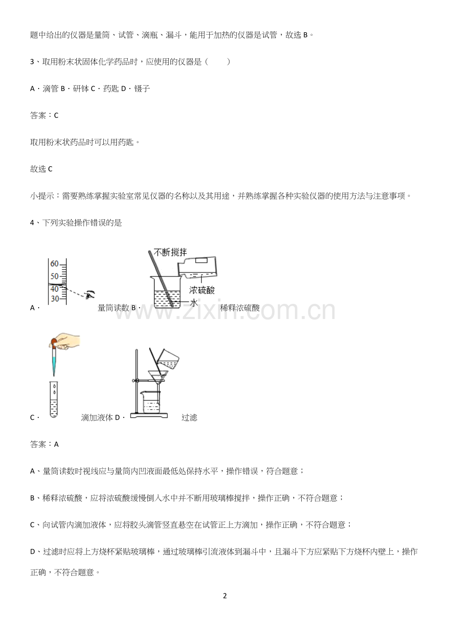 通用版初中化学九年级化学上册第一单元走进化学世界知识点总结归纳.docx_第2页