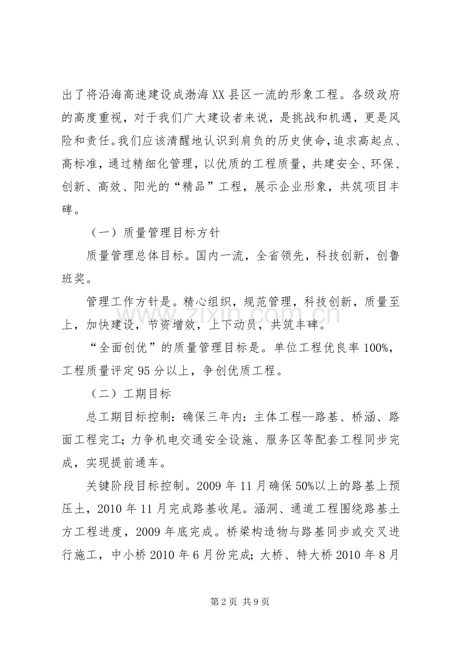 甲方第一次工地例会发言稿范文.docx_第2页