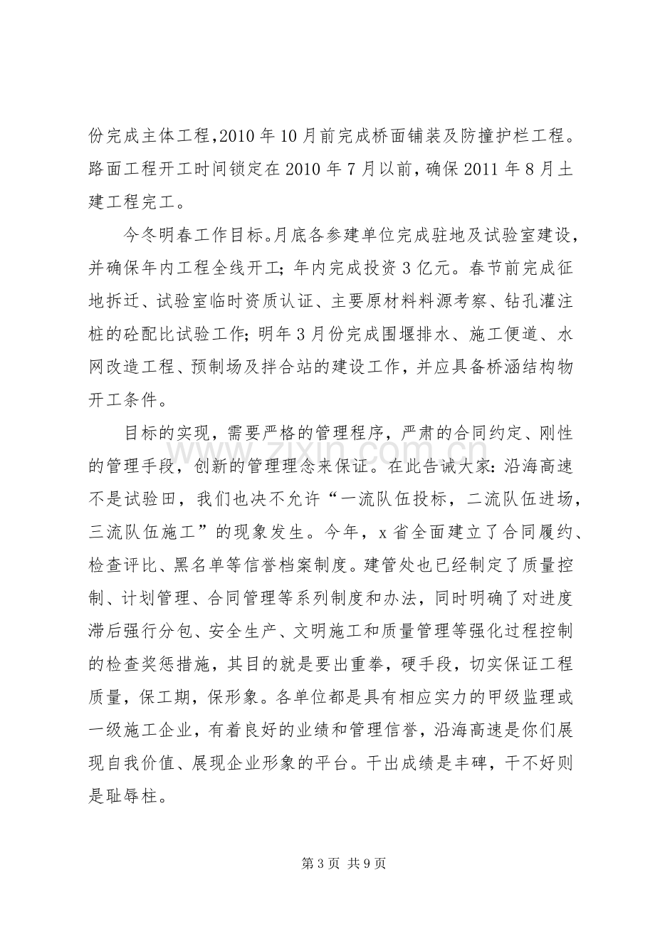 甲方第一次工地例会发言稿范文.docx_第3页