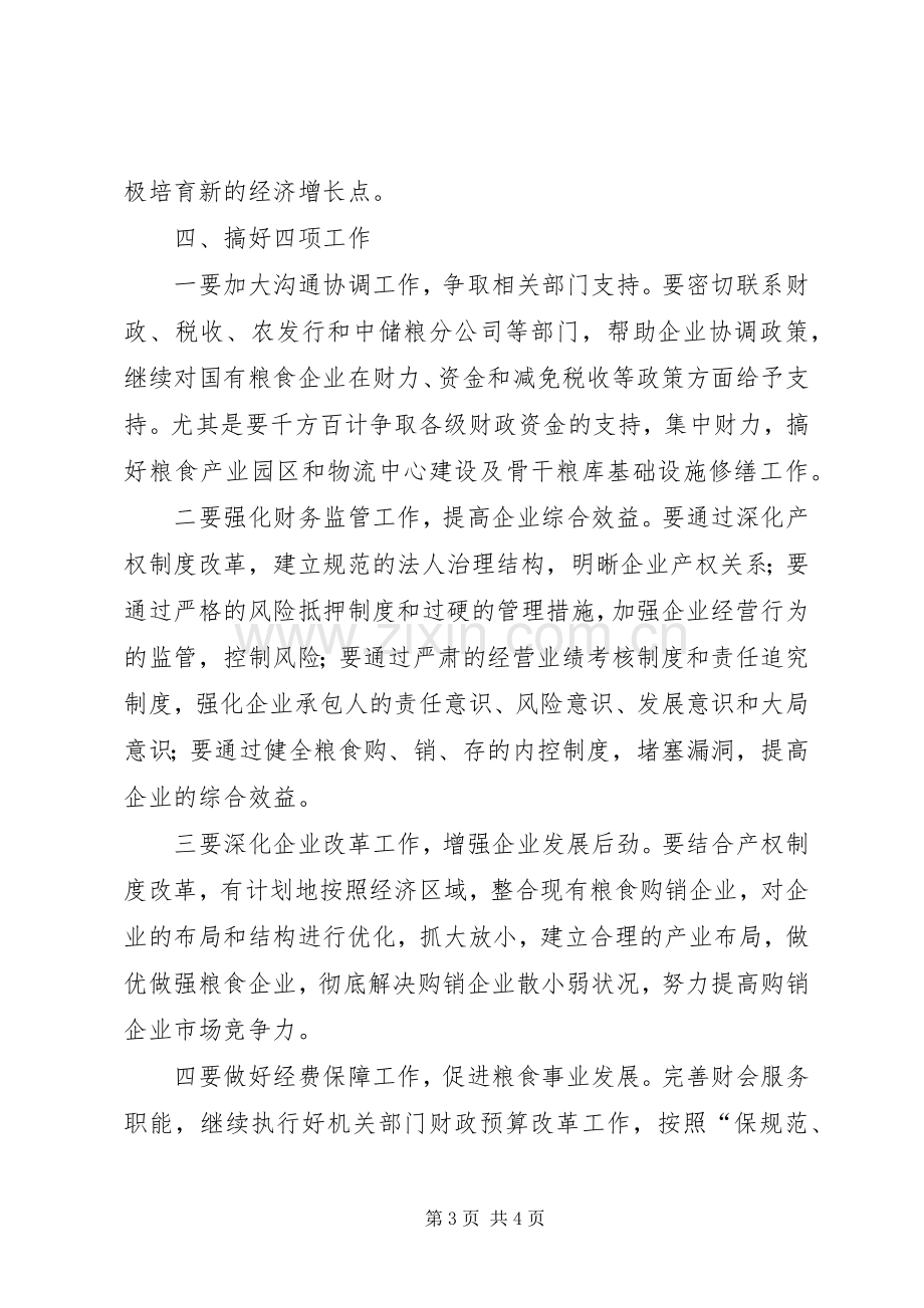 粮食财会工作实施方案.docx_第3页