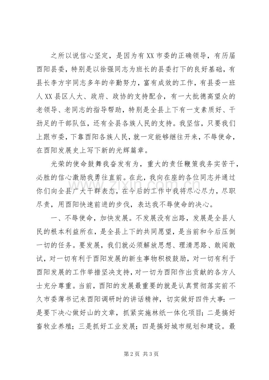 陈勇同志就职表态发言.docx_第2页