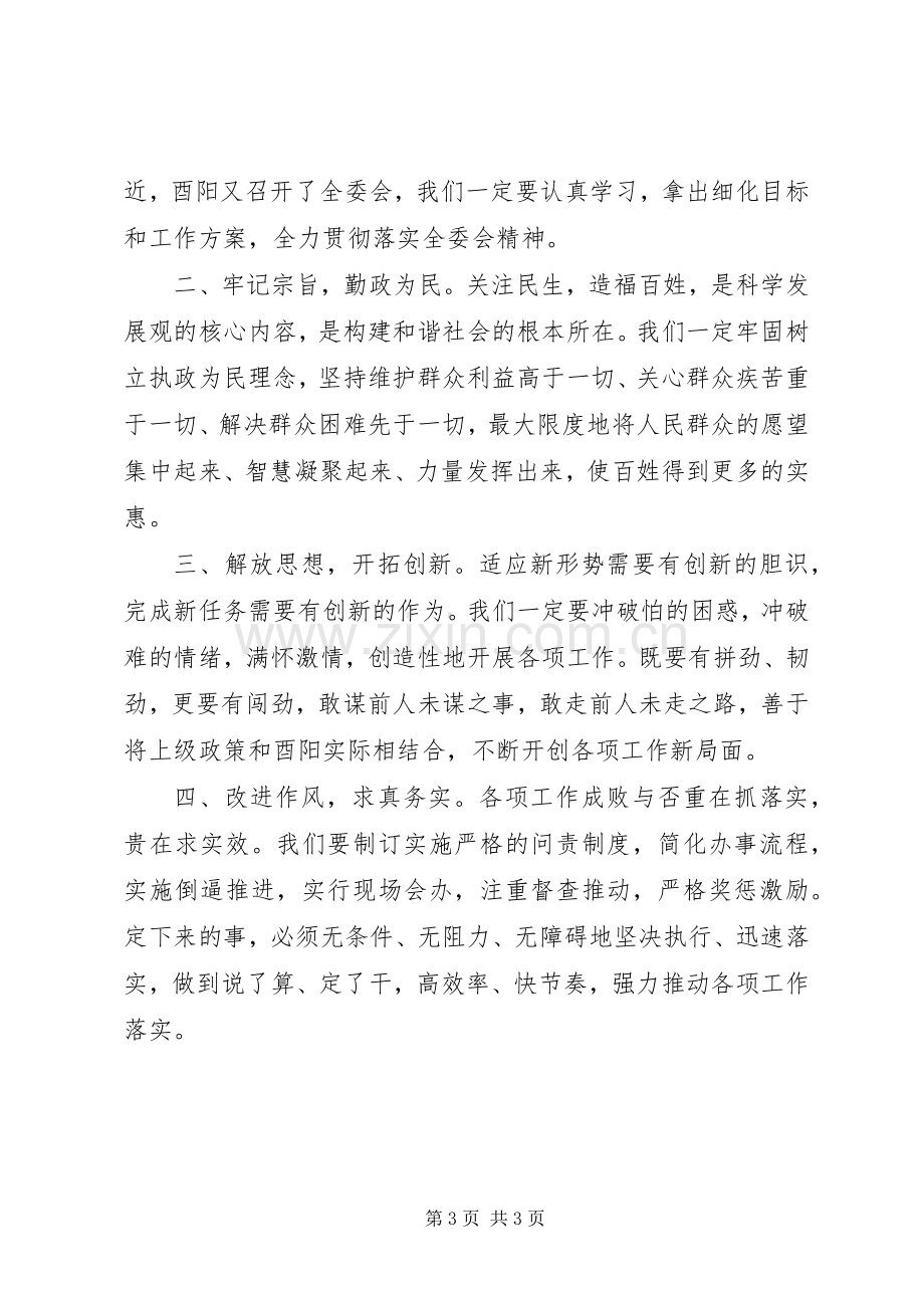 陈勇同志就职表态发言.docx_第3页