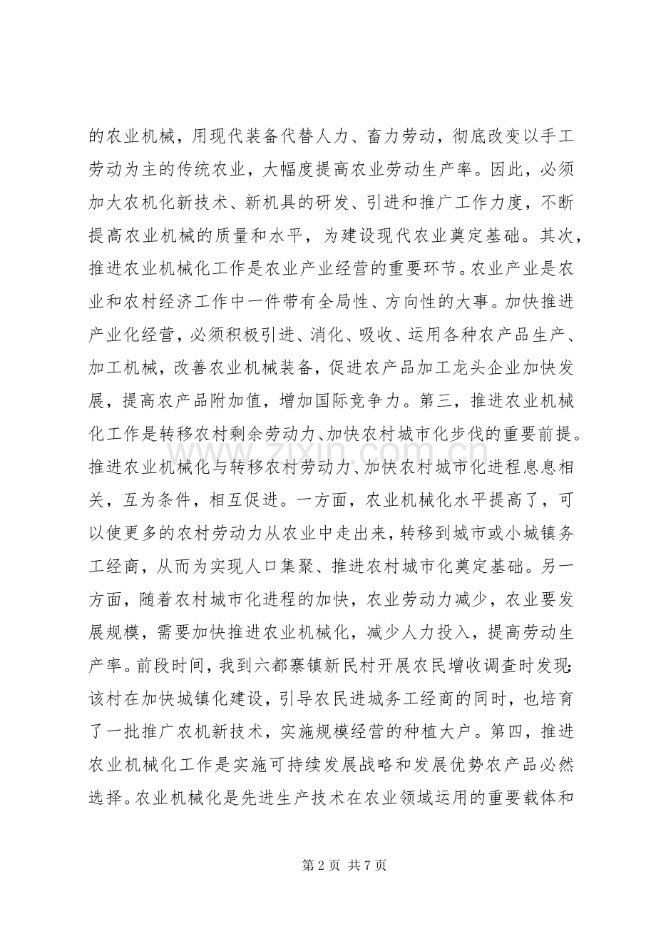 全县农机工作大会发言材料提纲.docx_第2页