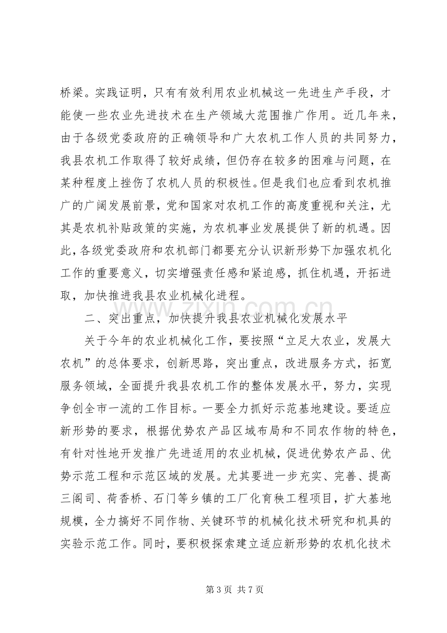 全县农机工作大会发言材料提纲.docx_第3页