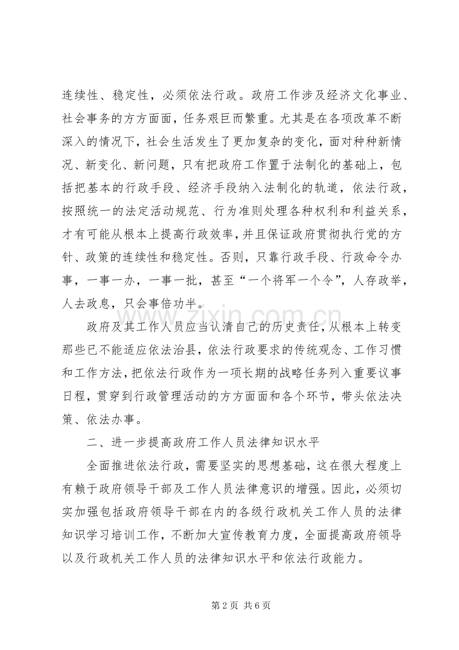 市长在依法行政工作会议上的讲话──坚持依法行政推进依法治县.docx_第2页