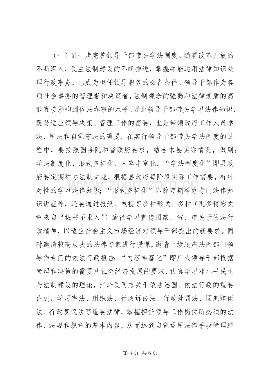 市长在依法行政工作会议上的讲话──坚持依法行政推进依法治县.docx_第3页