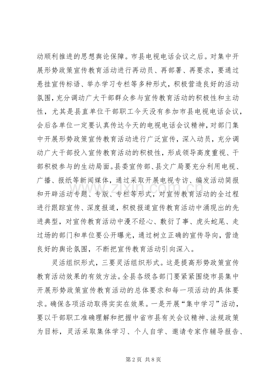 县长在政策宣传大会发言稿.docx_第2页