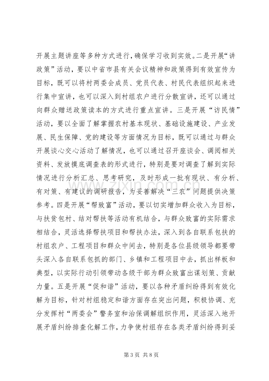 县长在政策宣传大会发言稿.docx_第3页