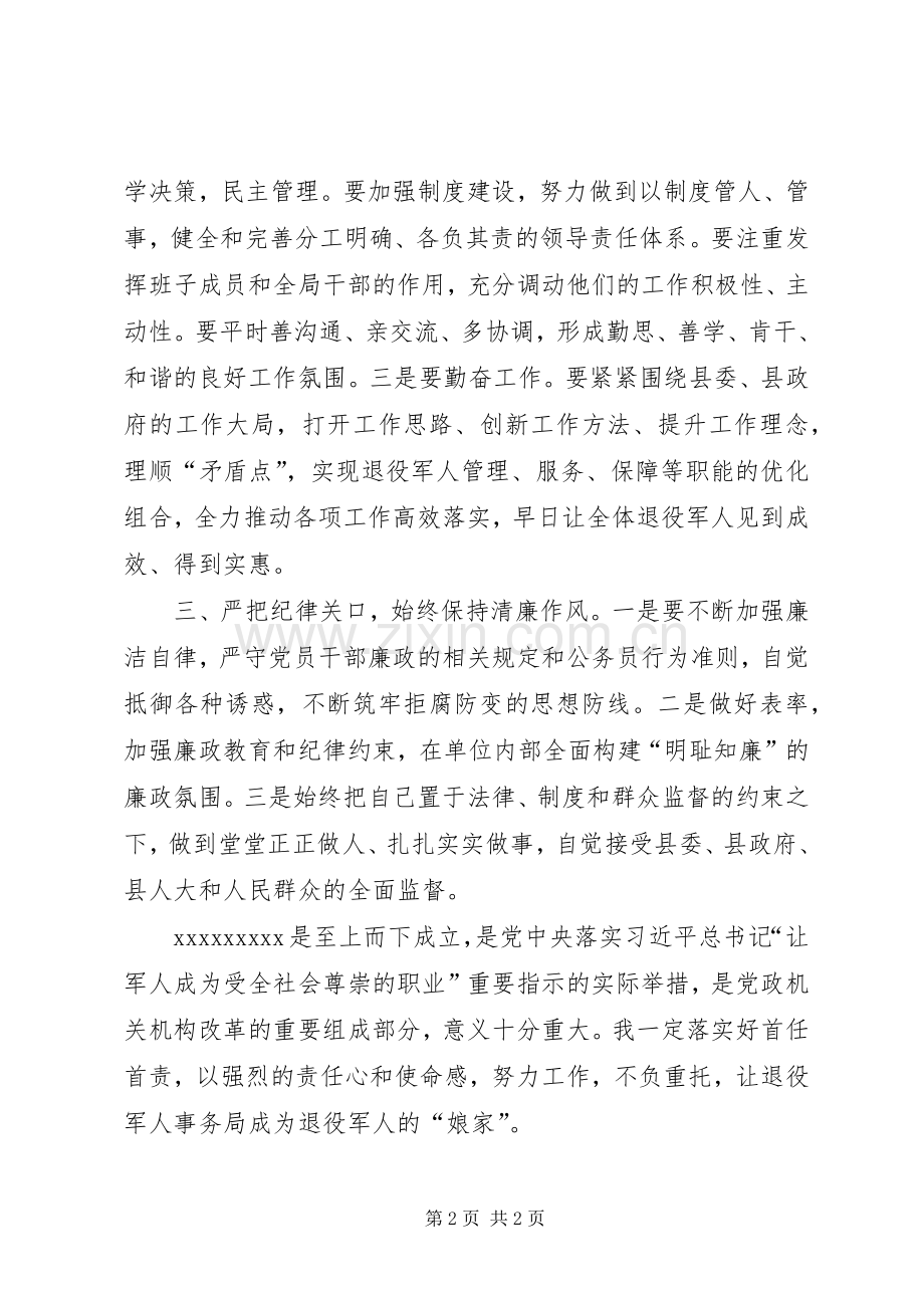 在XX年人代会上的表态发言稿.docx_第2页