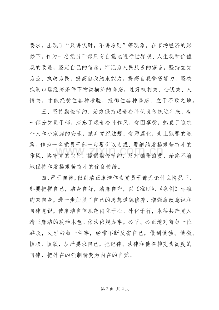 警示教育观后感 (15).docx_第2页