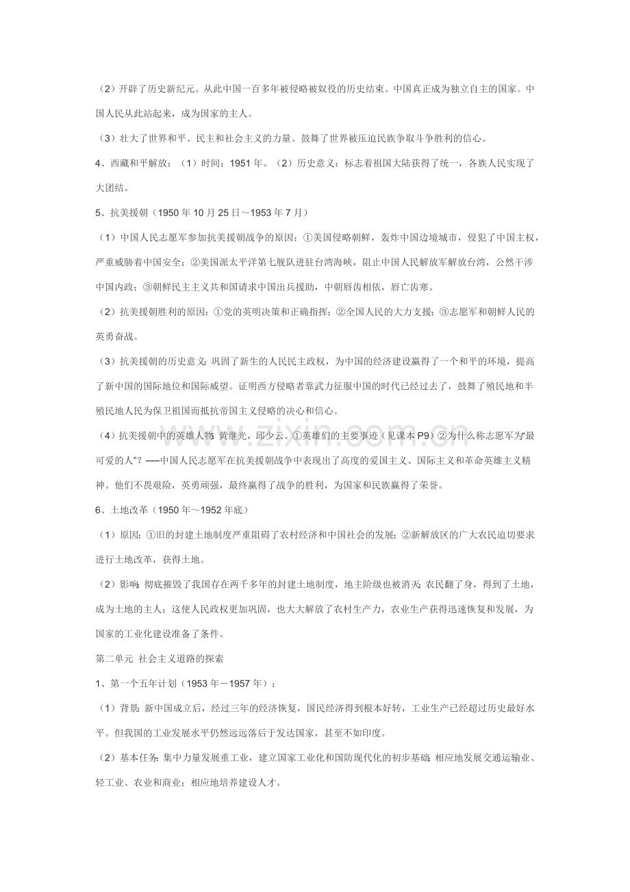 历史八年级下册复习提纲.docx_第2页