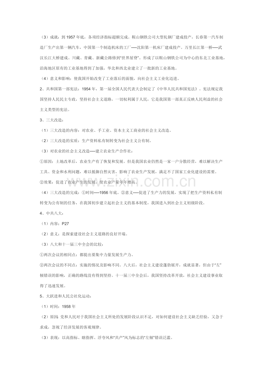 历史八年级下册复习提纲.docx_第3页