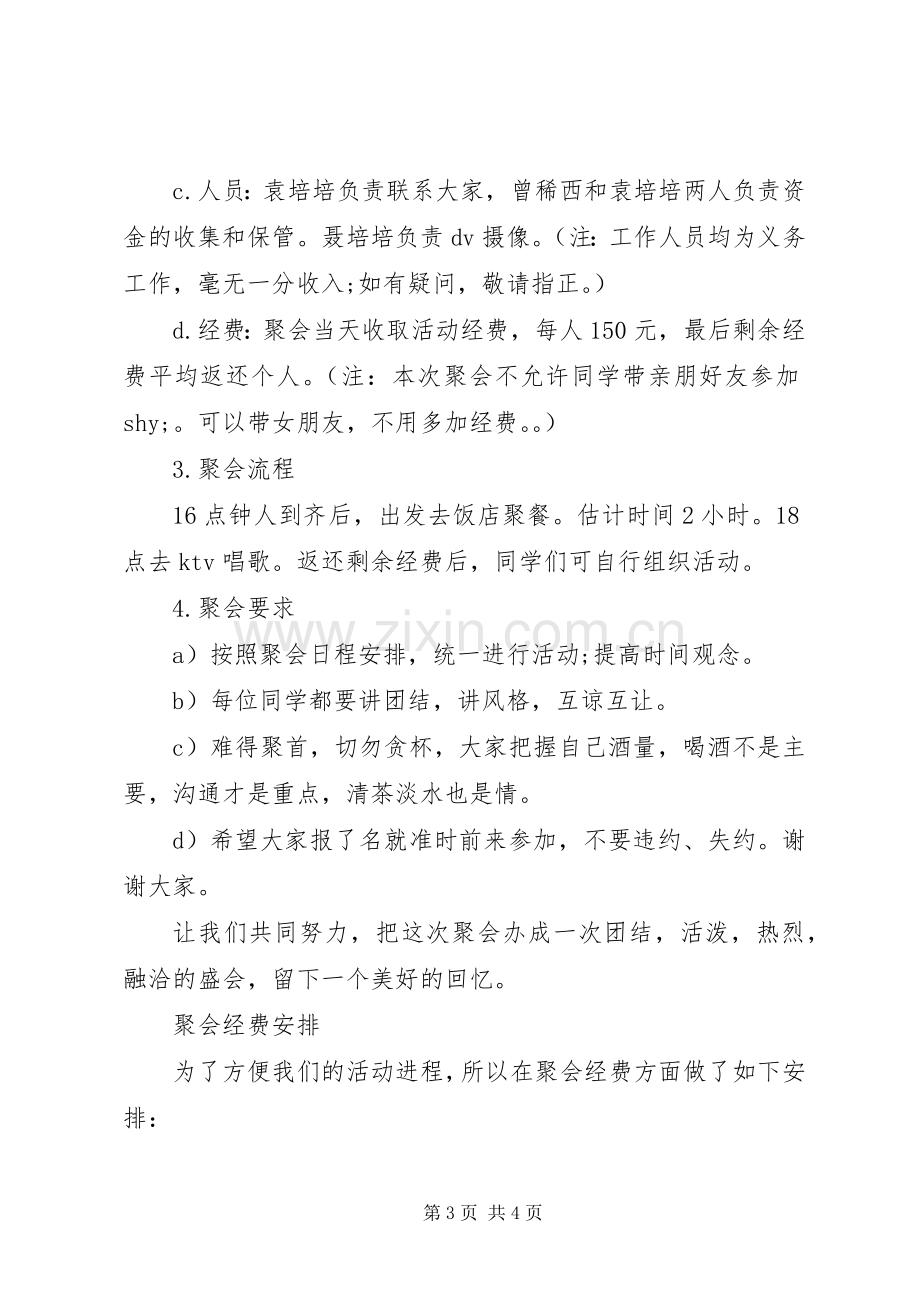 初中同学聚会活动策划实施方案.docx_第3页