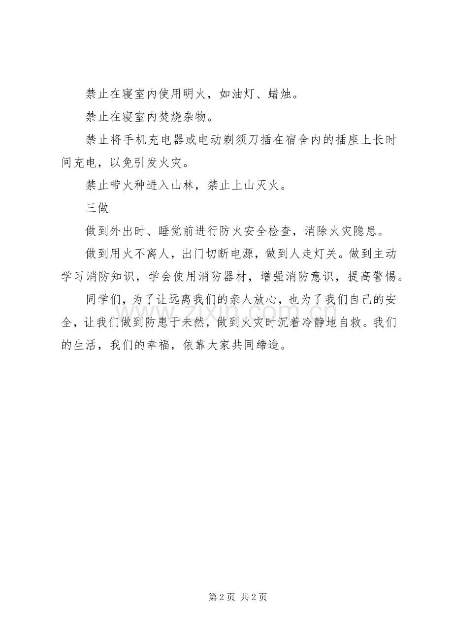 学校消防倡议书.docx_第2页