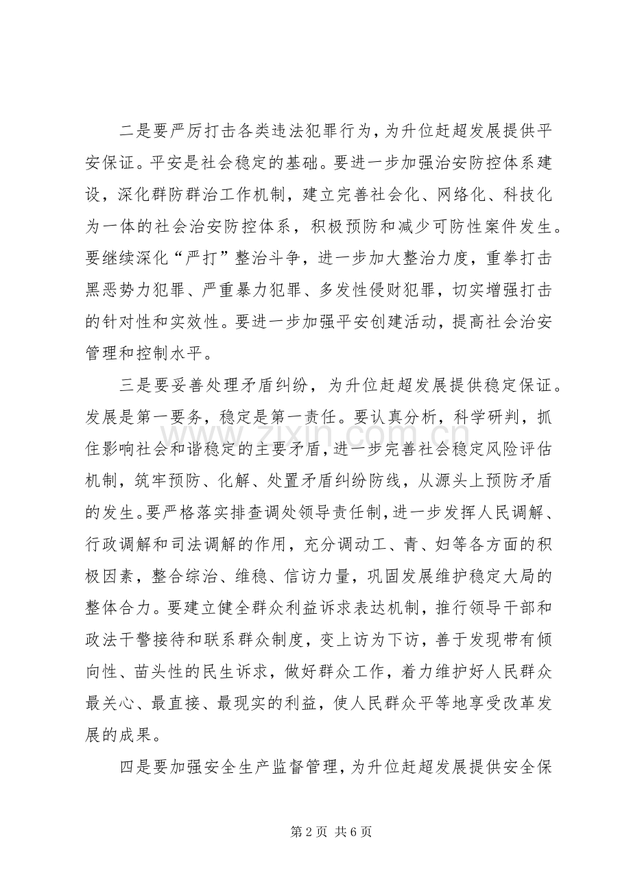 领导在政法推进会发言.docx_第2页