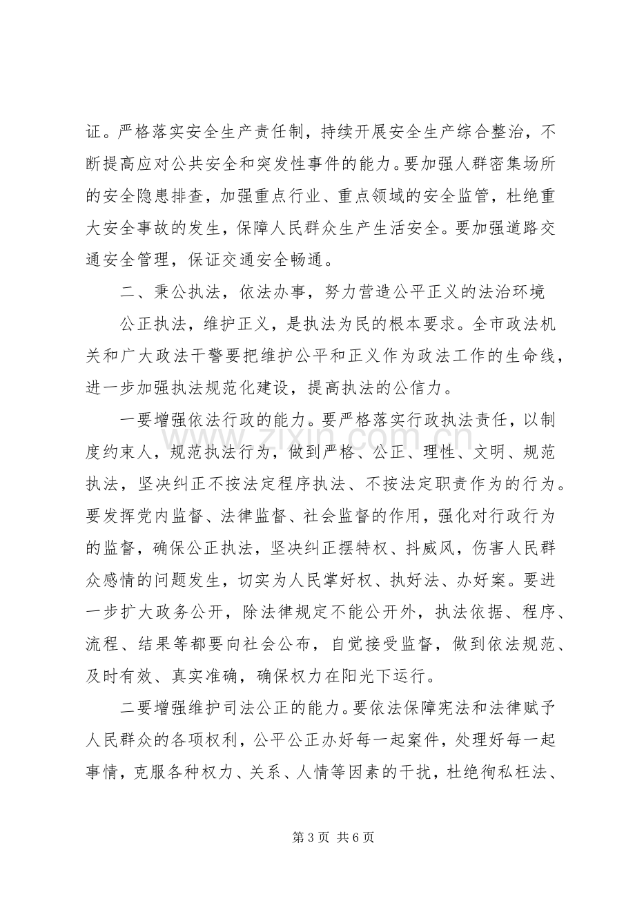 领导在政法推进会发言.docx_第3页