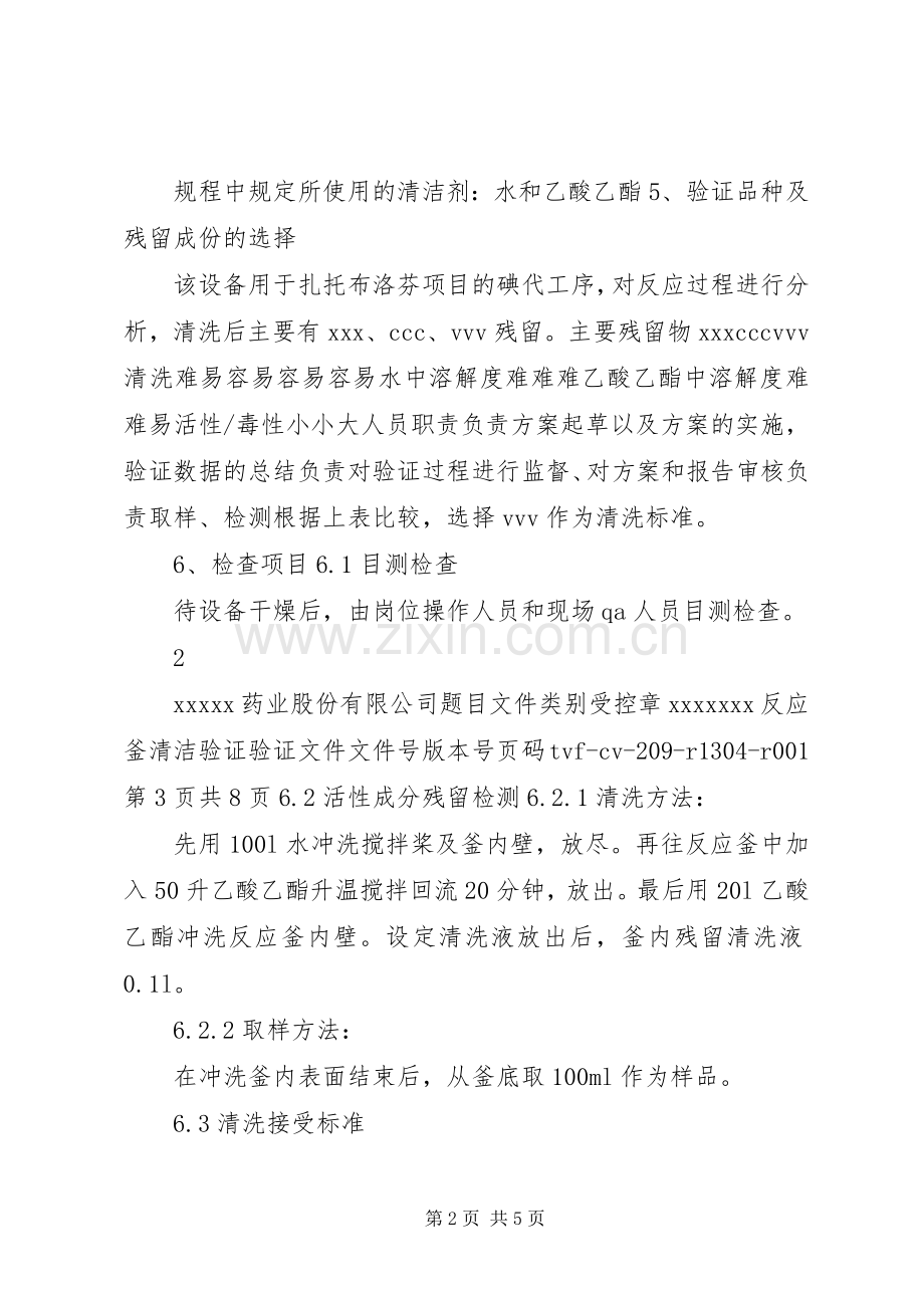 反应釜清洁验证（实施方案、报告）.docx_第2页