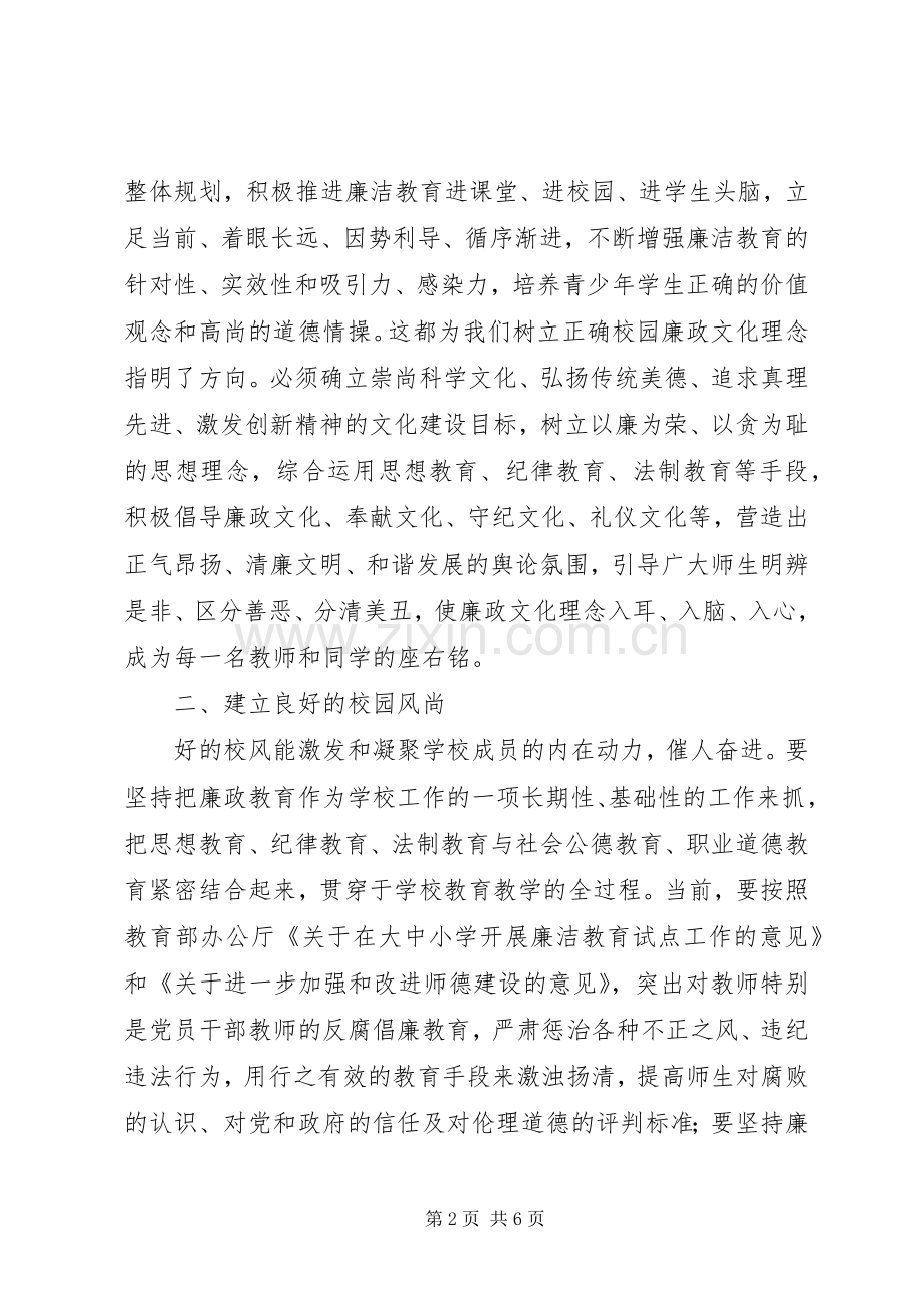 港东小学廉政文化进校园活动实施方案.docx_第2页