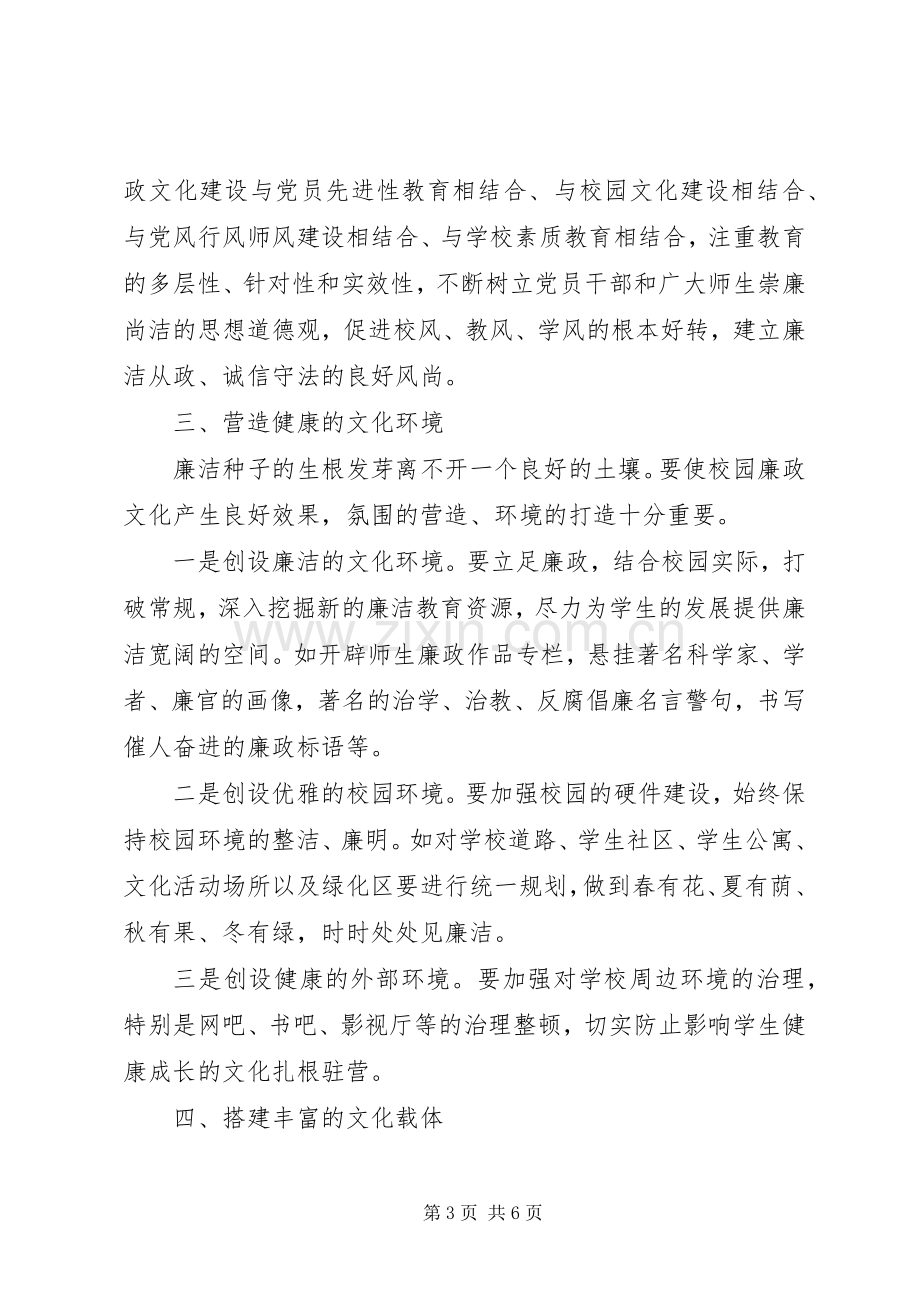 港东小学廉政文化进校园活动实施方案.docx_第3页