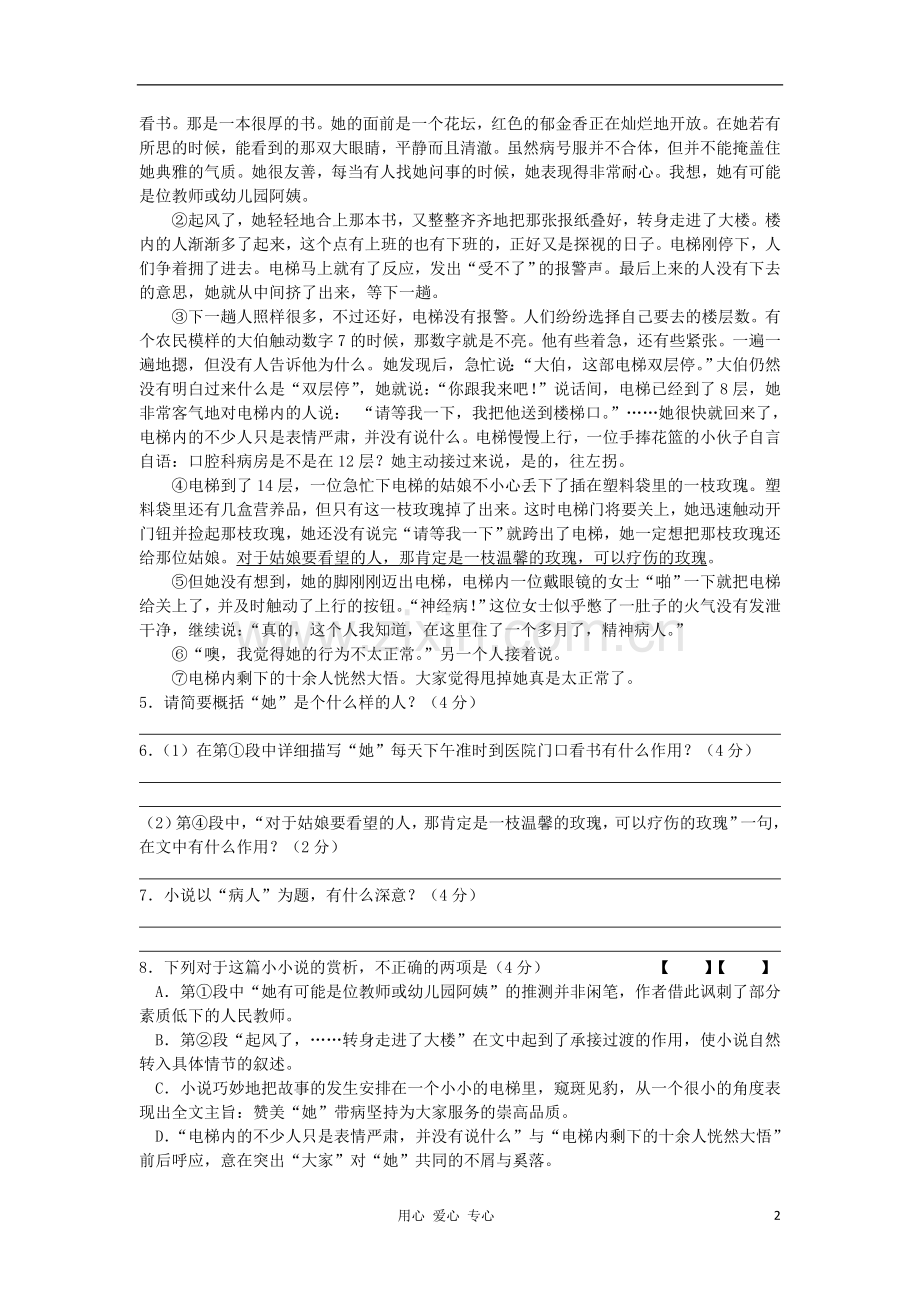 江苏省常州市西夏墅中学11-12学年高一语文下学期作业(2).doc_第2页