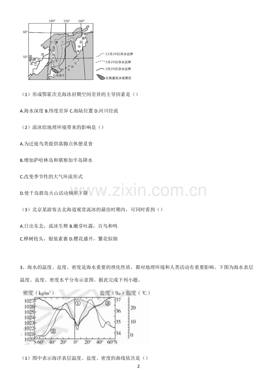 (文末附答案)人教版2022年高中地理地球上的水必考知识点归纳.pdf_第2页