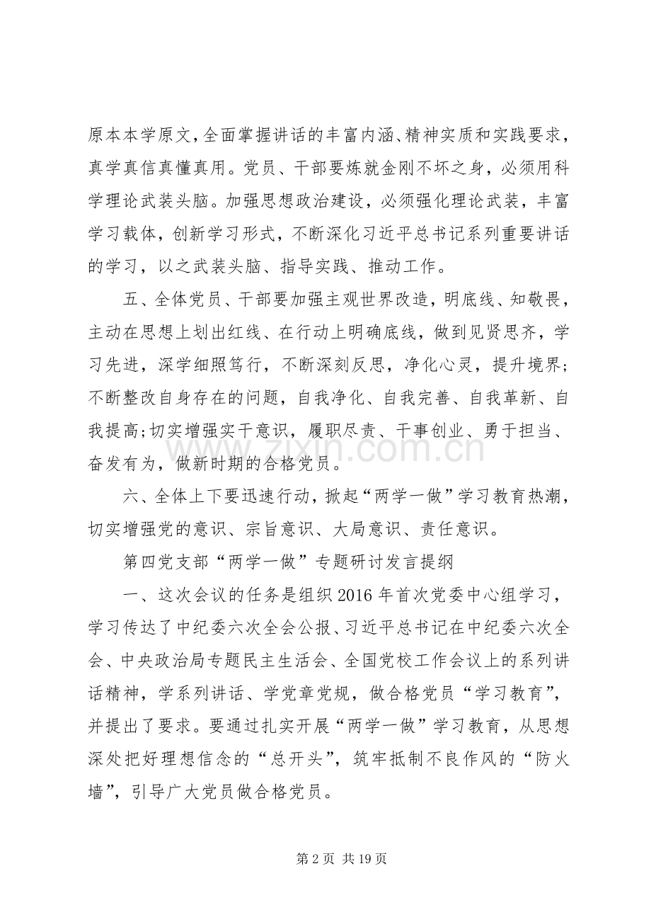 两学一做专题研讨会发言提纲材料.docx_第2页