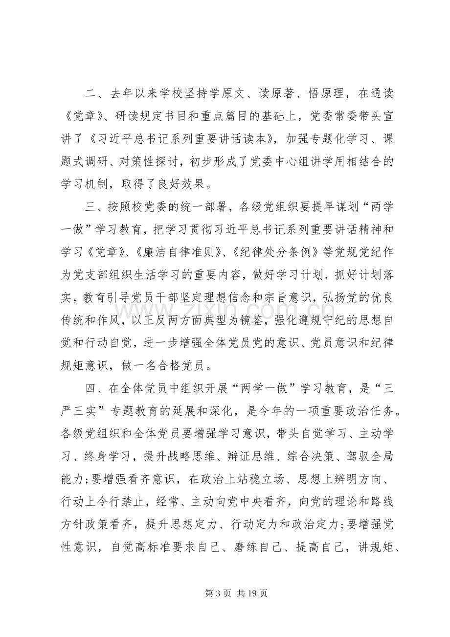 两学一做专题研讨会发言提纲材料.docx_第3页