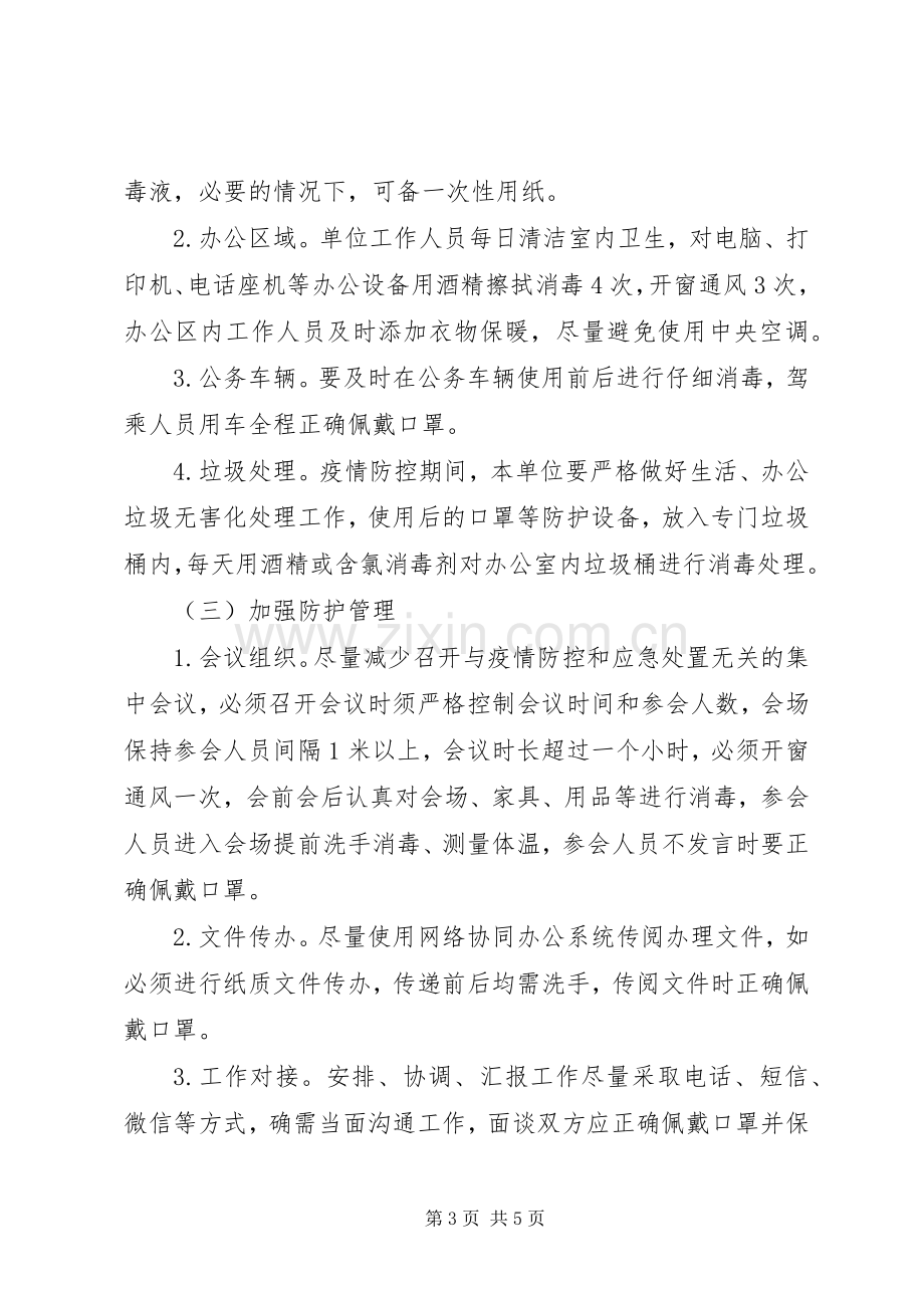 县扶贫开发办公室关于节后疫情防控的工作实施方案.docx_第3页