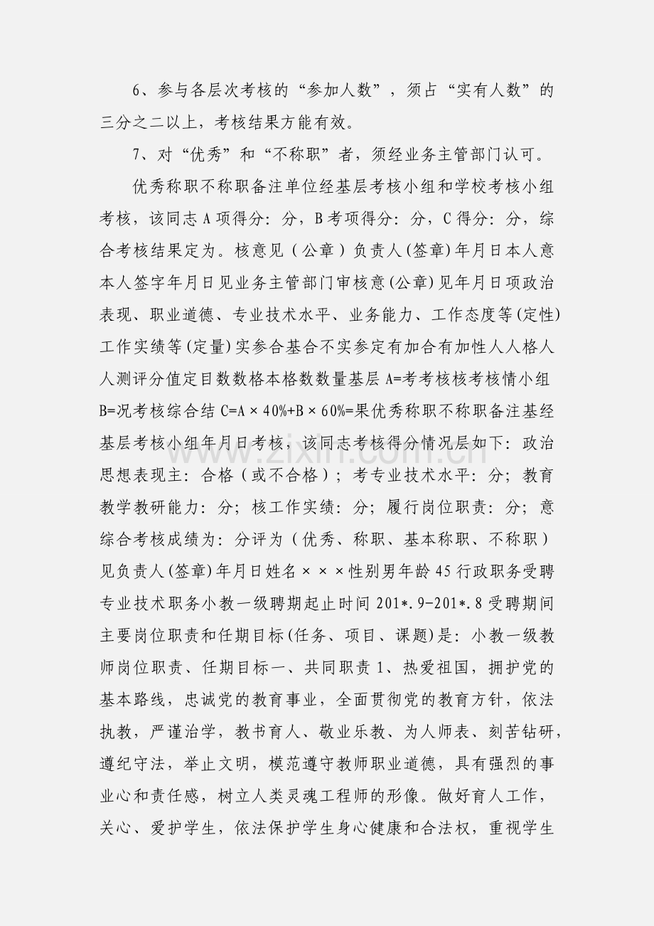 教师职业履职考核表.docx_第2页