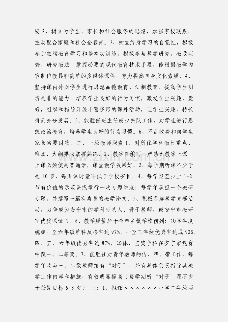 教师职业履职考核表.docx_第3页