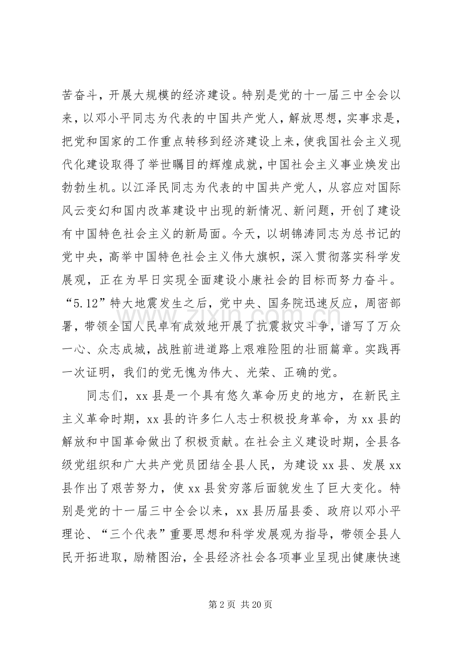 关于抗震救灾和灾后重建暨庆祝“七一”表彰大会上的讲话.docx_第2页