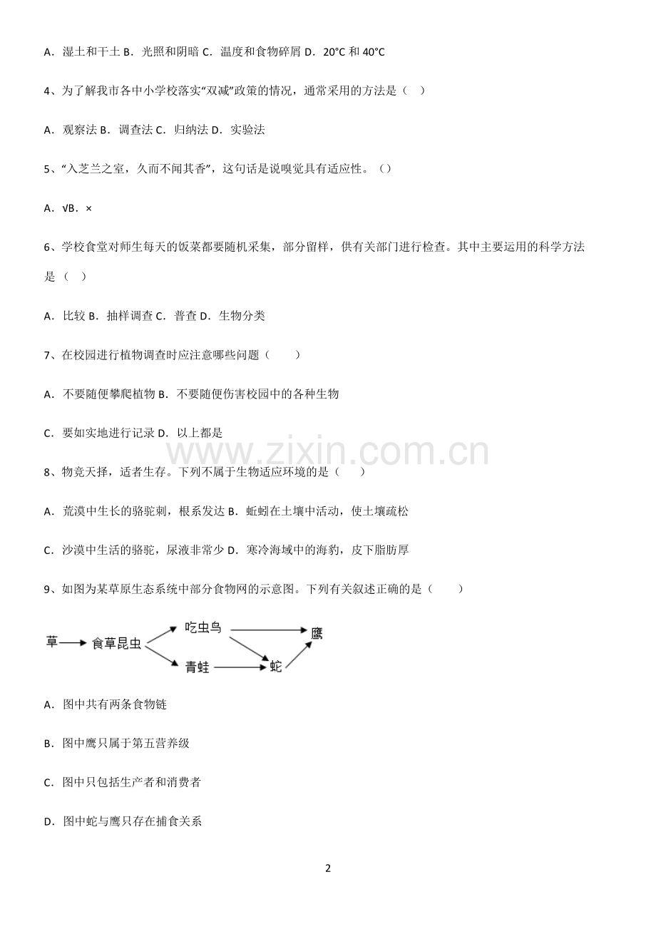 通用版初中生物七年级上册第一单元生物和生物圈常考点.pdf_第2页