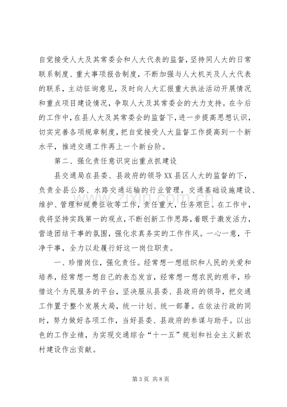 交通局长任前发言.docx_第3页