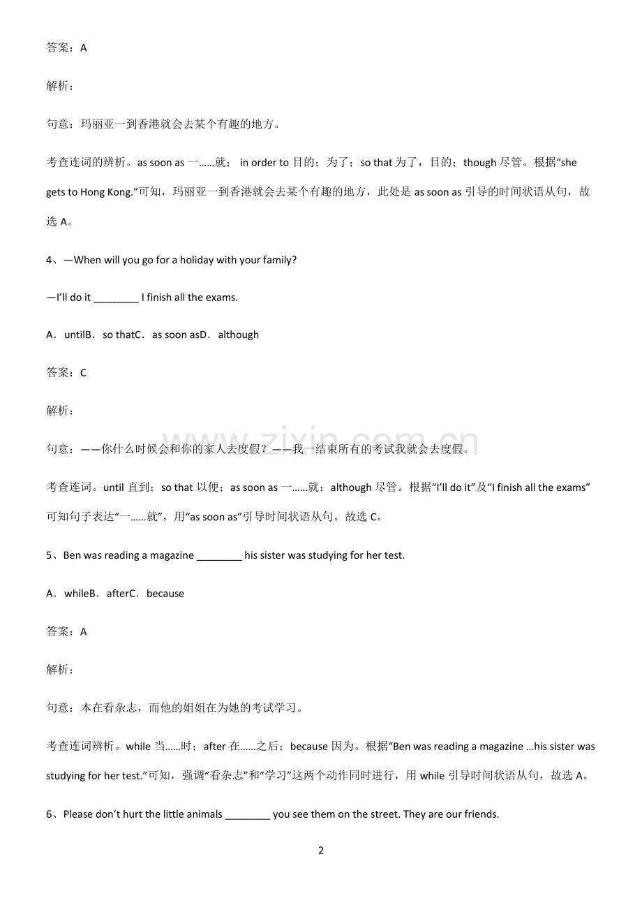 九年义务初中英语时间状语从句专项训练.pdf_第2页