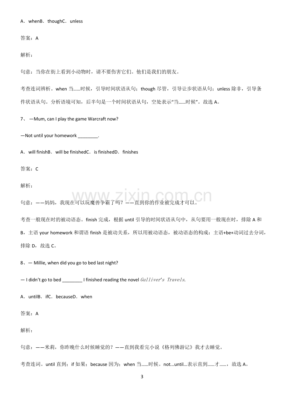 九年义务初中英语时间状语从句专项训练.pdf_第3页