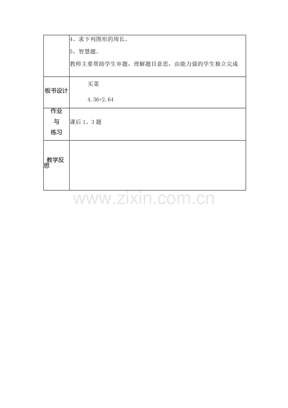 小学数学北师大2011课标版四年级买菜-教学设计.docx_第3页