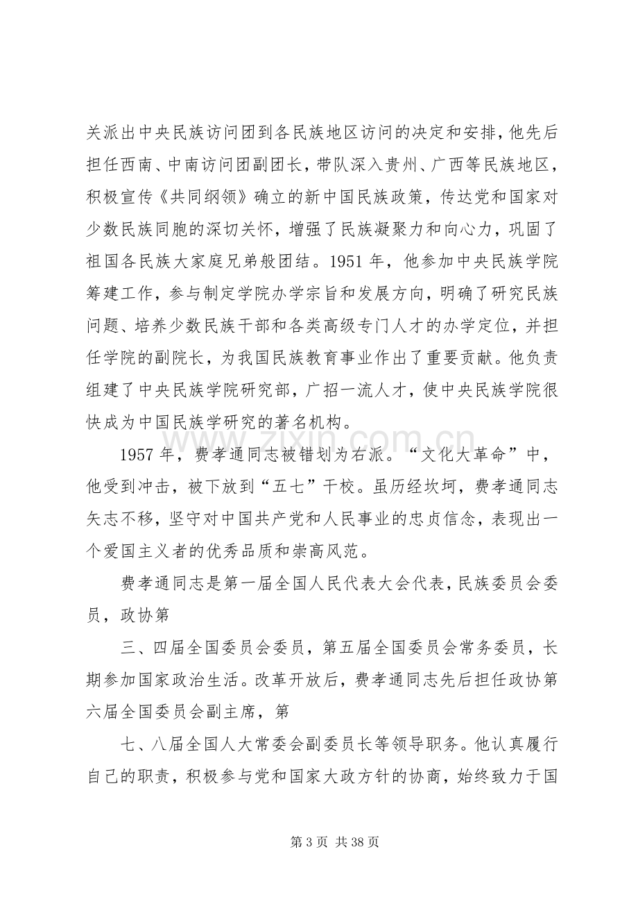 王兆国在纪念费孝通同志诞辰100周年座谈会上的讲话.docx_第3页