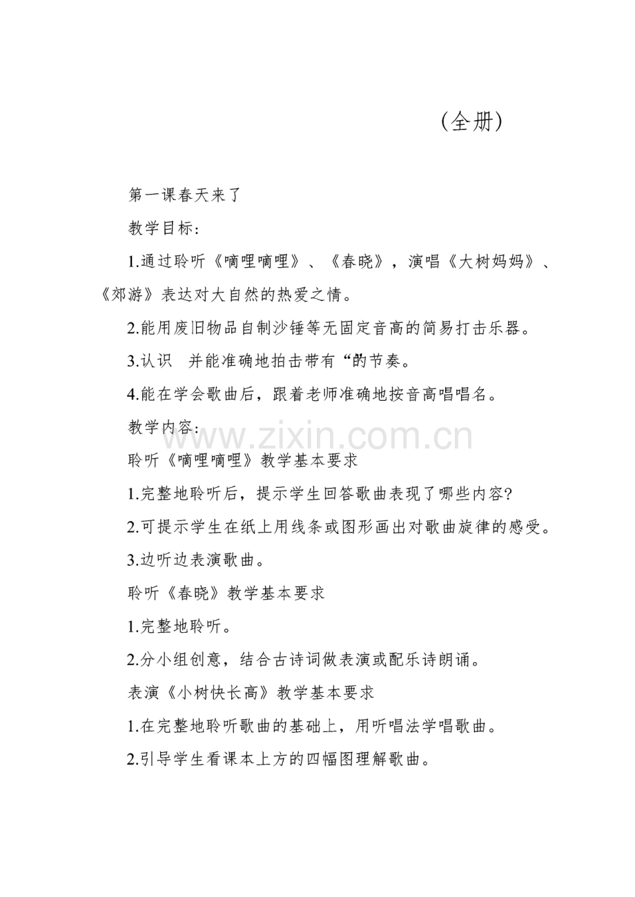 人音版二年级音乐下册教案(全册).pdf_第1页