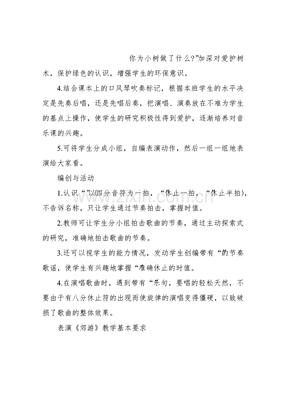 人音版二年级音乐下册教案(全册).pdf_第2页