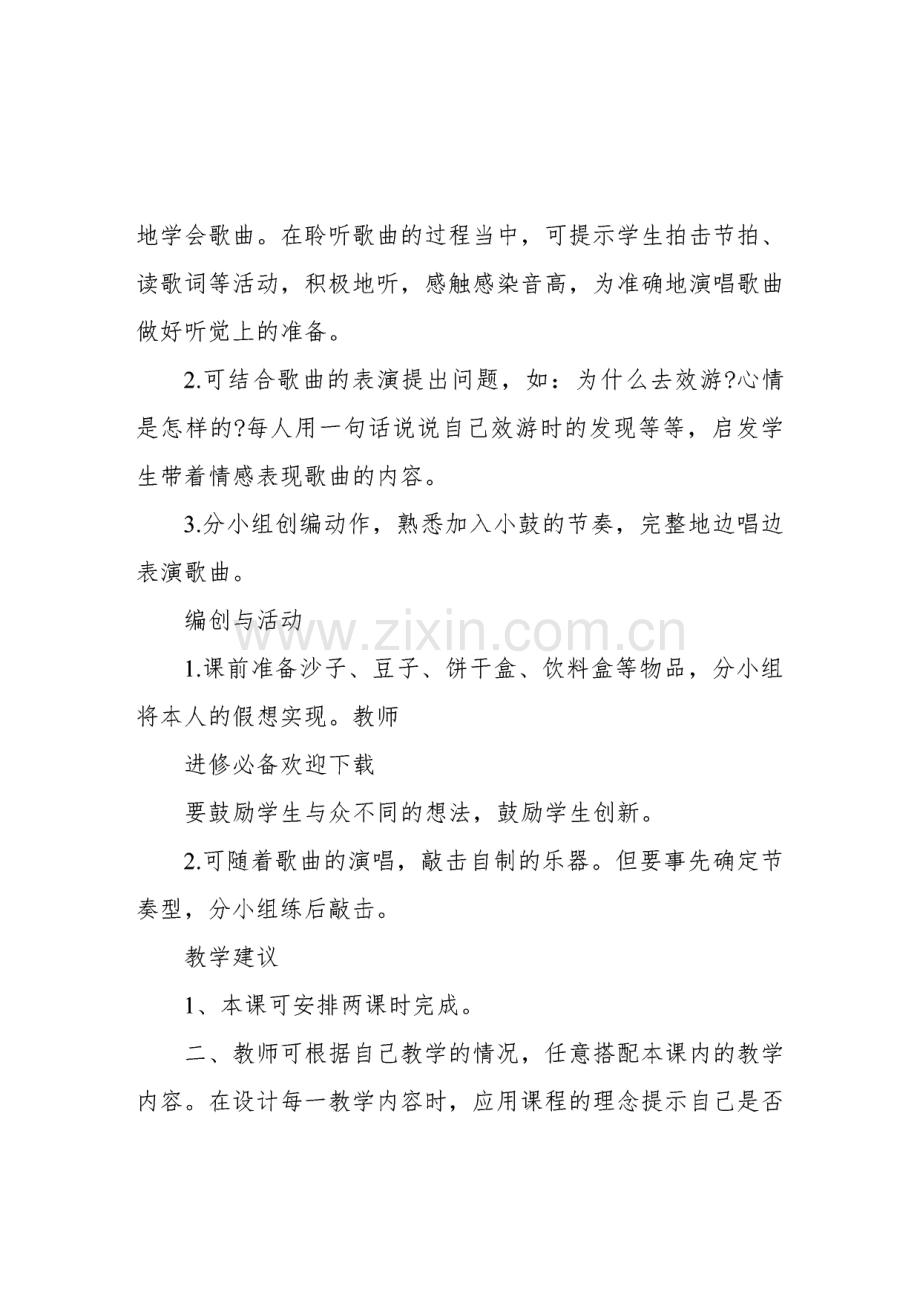 人音版二年级音乐下册教案(全册).pdf_第3页