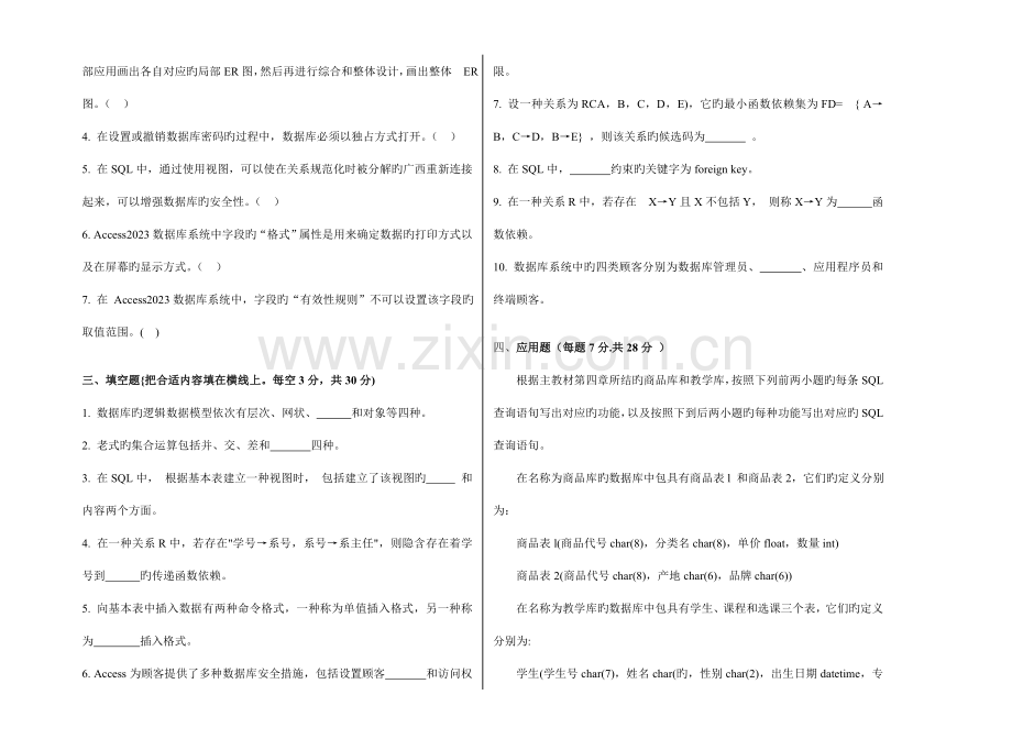 2023年广播电视大学(电大)数据库应用模拟卷.doc_第2页