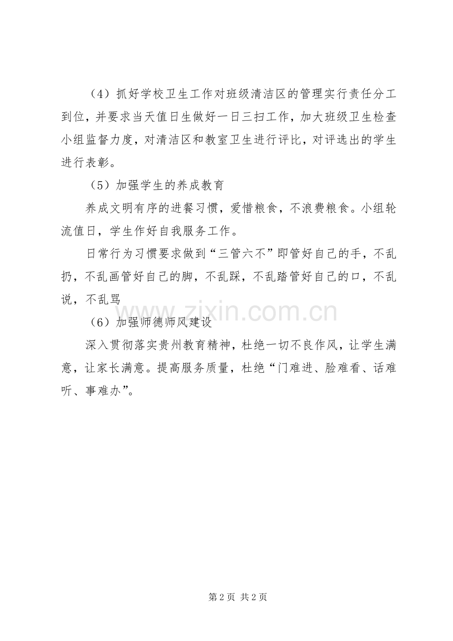 XX年多彩贵州文明行动实施方案 ().docx_第2页