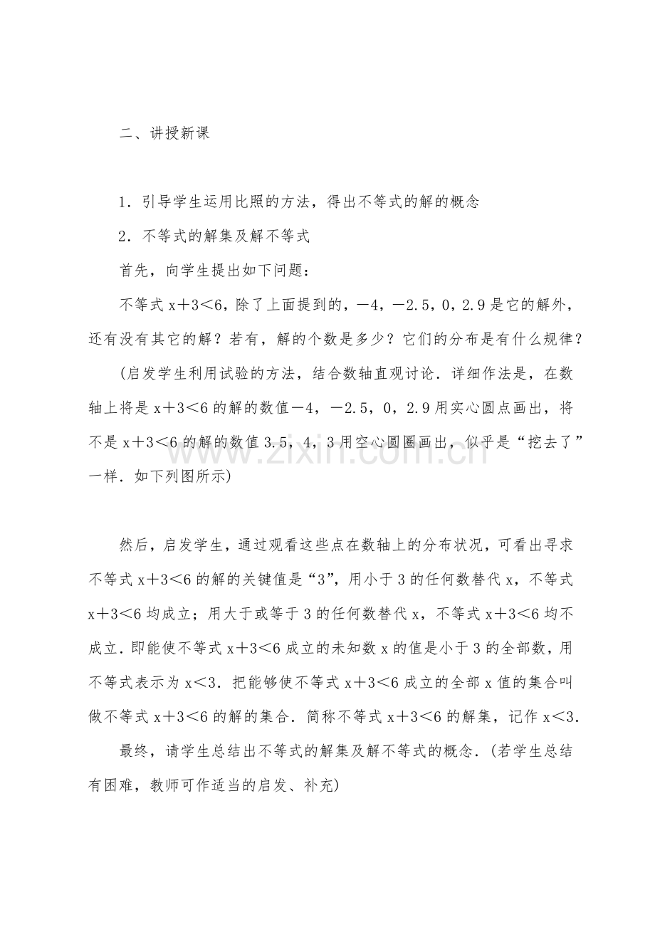 不等式的解集教学设计方案.docx_第2页