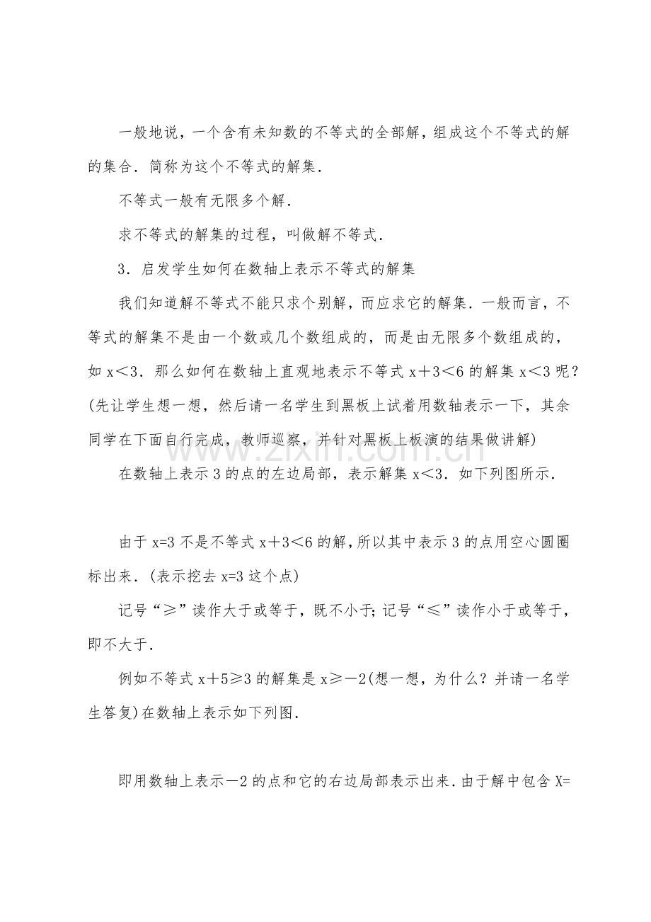 不等式的解集教学设计方案.docx_第3页