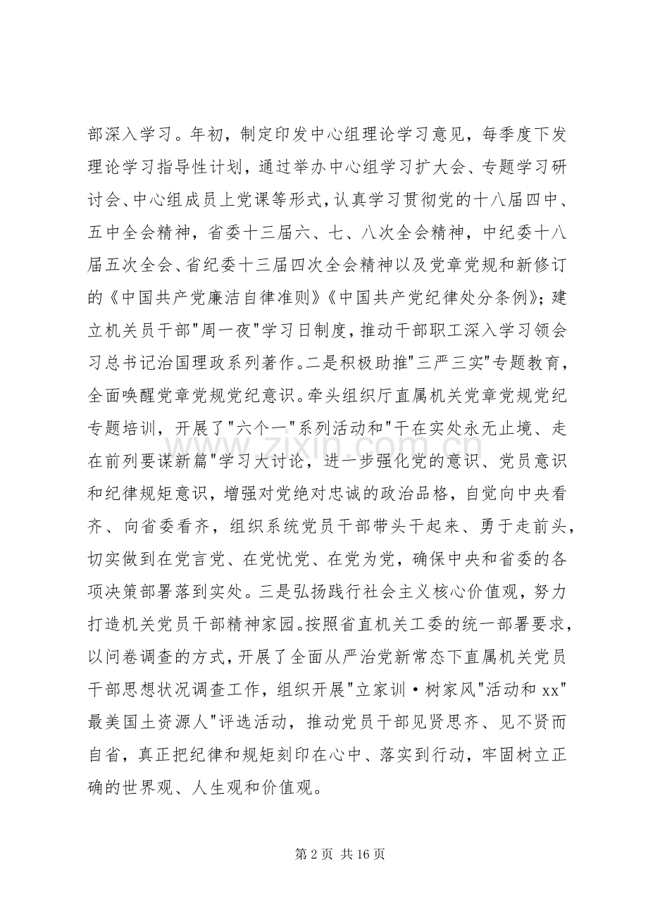 厅直属机关党建工作会议讲话稿.docx_第2页