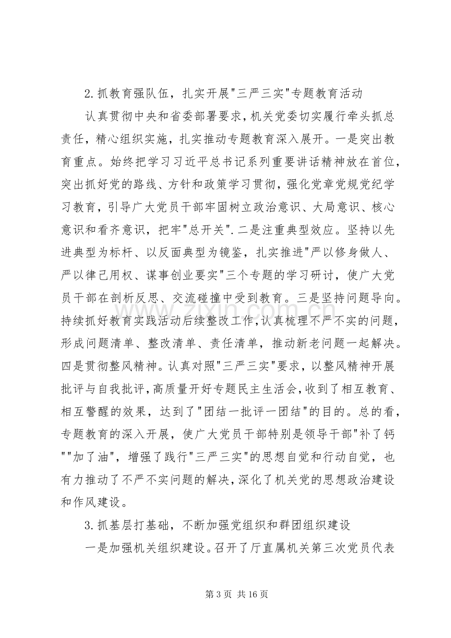 厅直属机关党建工作会议讲话稿.docx_第3页