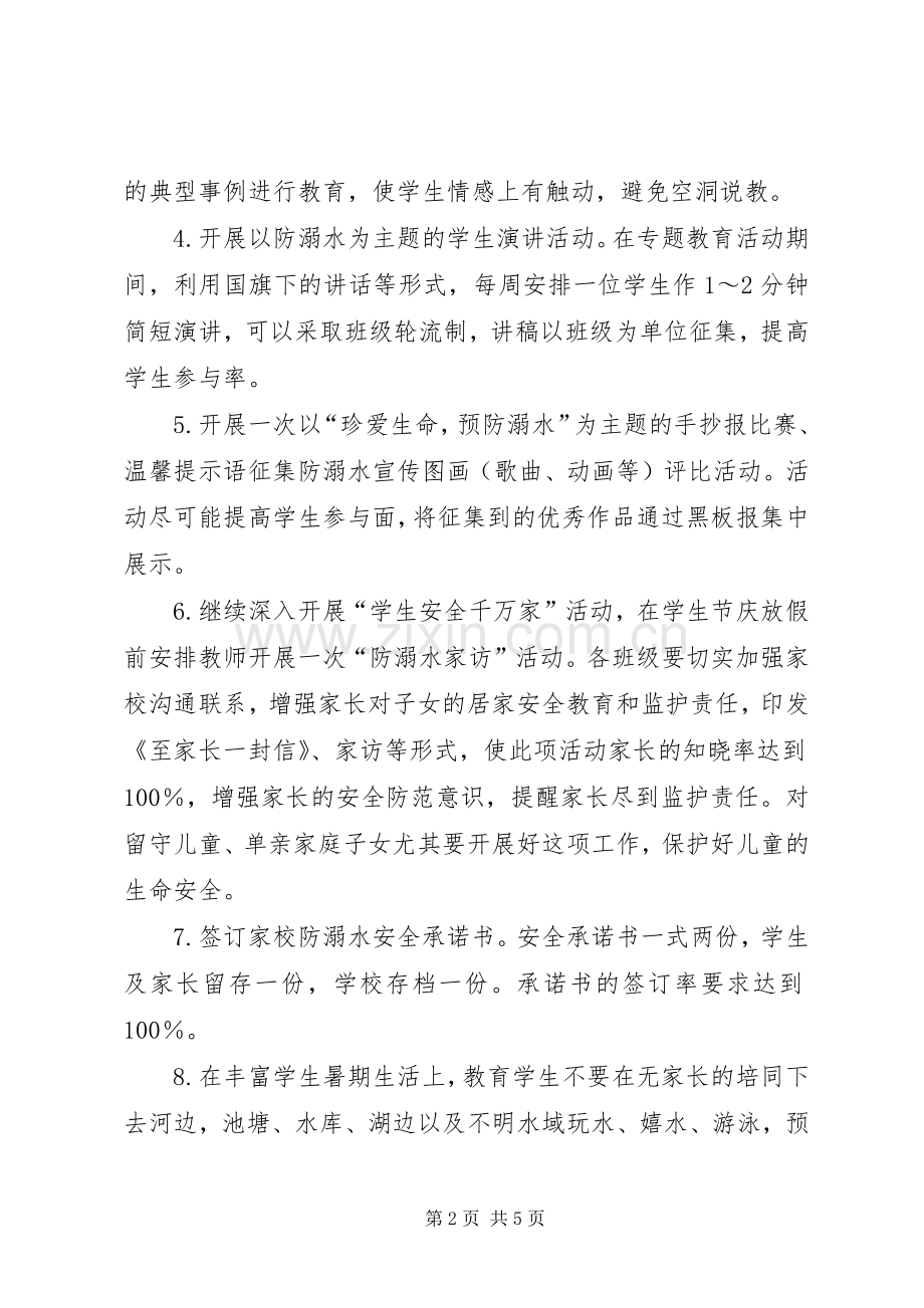 木闸中心小学防溺水宣传教育活动实施方案.docx_第2页