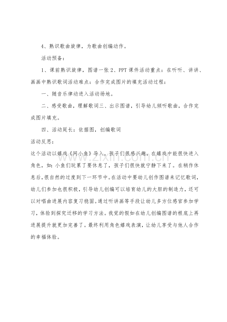 大班音乐艺术活动小鱼的梦教案反思.docx_第2页