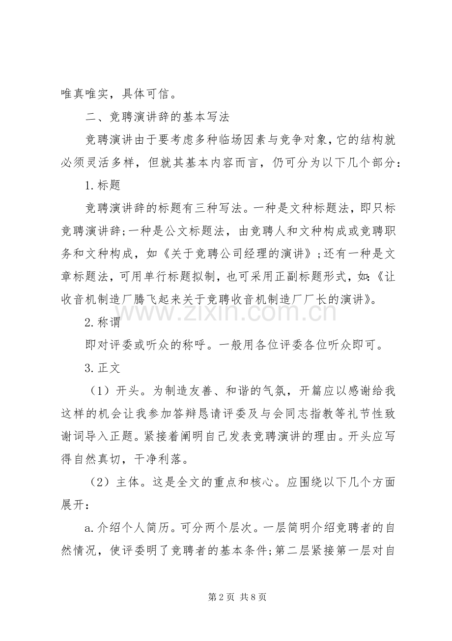 竞聘演讲稿的格式要求.docx_第2页